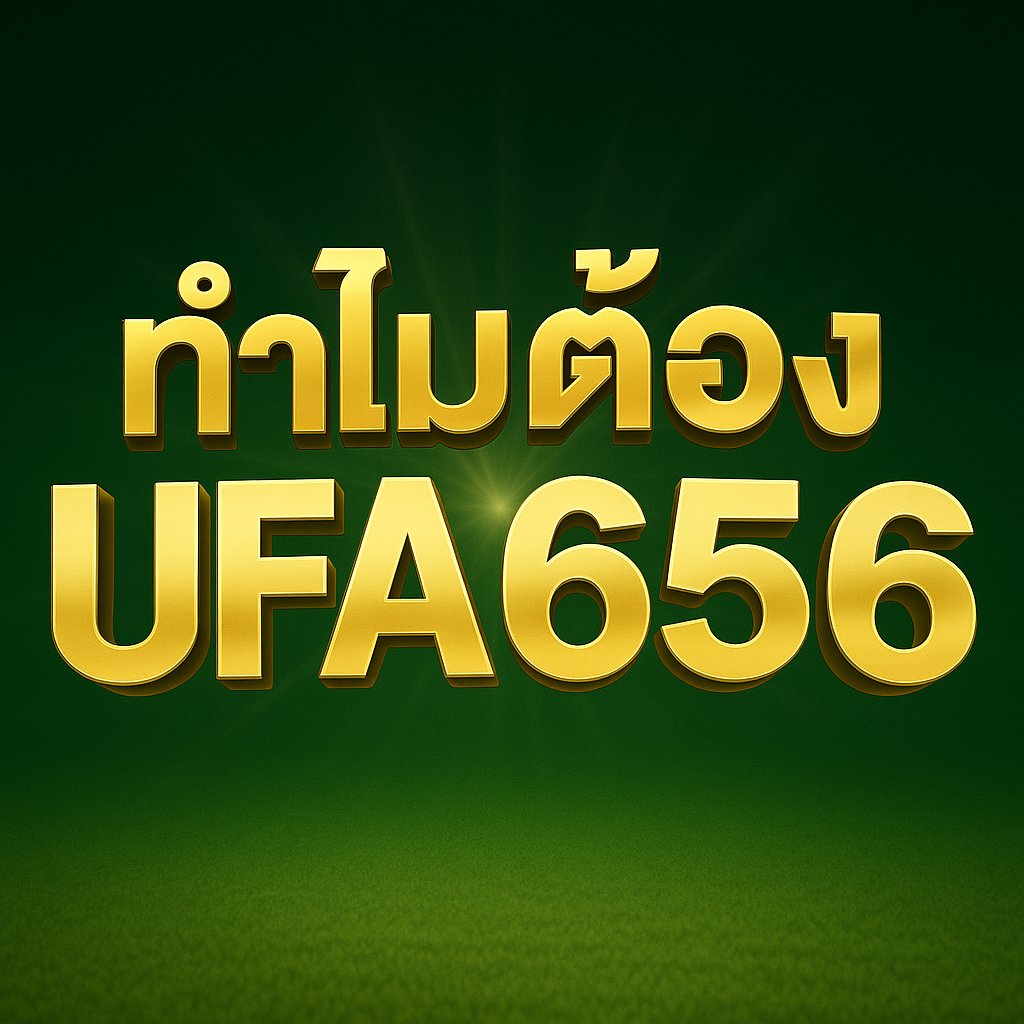 ทำไมต้อง UFA656